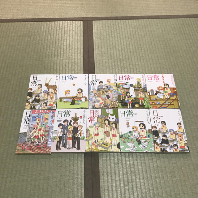 角川書店(カドカワショテン)の日常1〜10巻 全巻セット あらゐけいいち 角川書店 エンタメ/ホビーの漫画(全巻セット)の商品写真