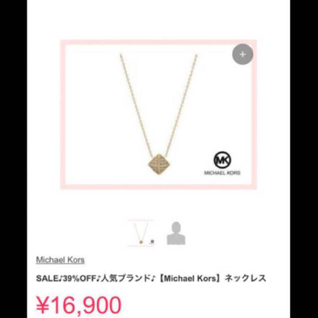 Michael Kors(マイケルコース)の新品♡マイケルコース♡ネックレス アクセサリー ゴールド レディースのアクセサリー(ネックレス)の商品写真