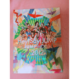 ヘイセイジャンプ(Hey! Say! JUMP)のJUMP WORLD 2012 Live DVD 初回限定版(ミュージック)