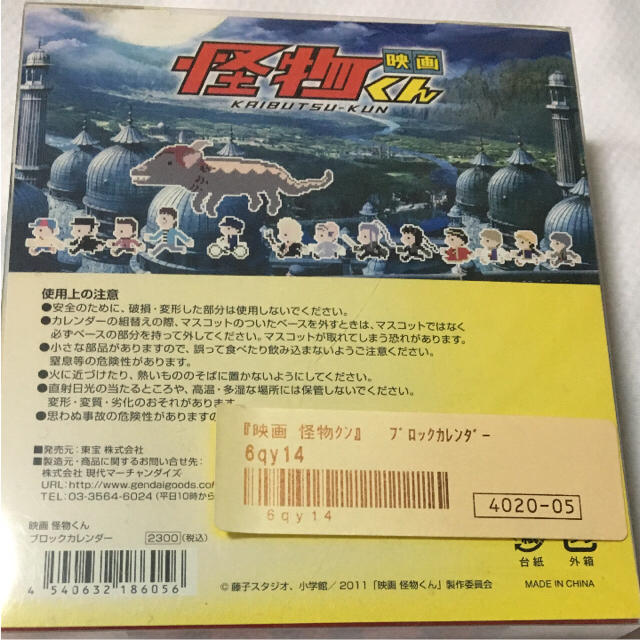 嵐 映画 怪物くん グッズ ブロック カレンダーの通販 By たむたむ S Shop アラシならラクマ 嵐 映画 怪物くん グッズ ブロック カレンダーの通販 By たむたむ S Shop アラシならラクマ