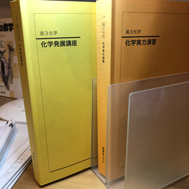 美品 鉄緑会 高3化学 化学発展講座 第1分冊 第2分冊 問題集セット 2022