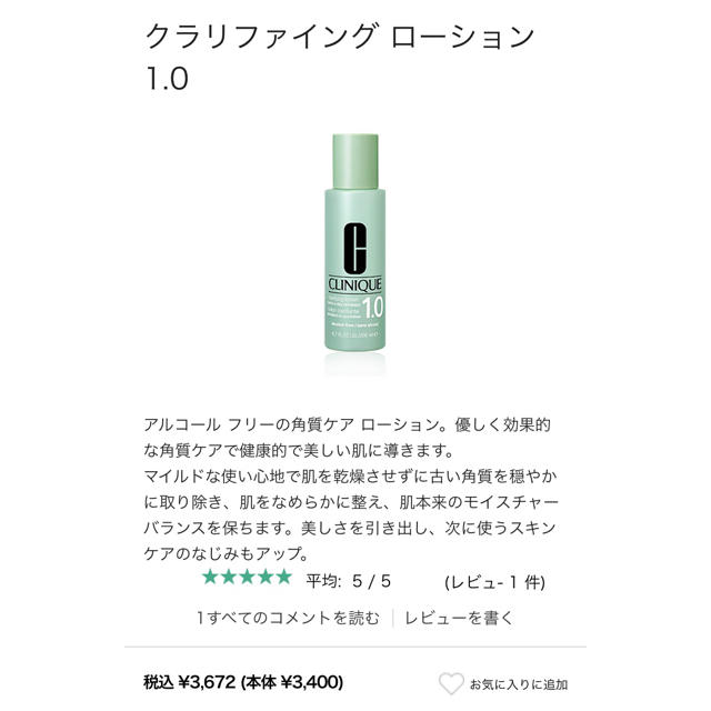 CLINIQUE(クリニーク)のCLINIQUE 未開封 拭き取り化粧水 1.0 200ml ポーチ付き コスメ/美容のスキンケア/基礎化粧品(化粧水/ローション)の商品写真