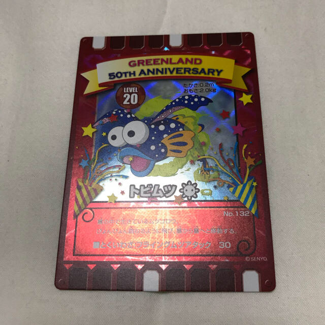 ぐるり森❗️ グリーンランド限定カード レア❗️の通販 by 心's ぐるり森❗️ グリーンランド限定カード レア❗️の通販 by 心's