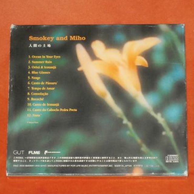 中古CD【人間の土地/Smokey & Miho】送料込/R204 エンタメ/ホビーのCD(ワールドミュージック)の商品写真