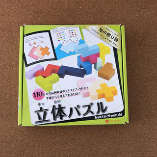 知の贈り物 立体パズル(知育玩具)