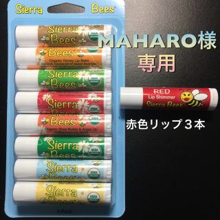 シエラビーズ オーガニックリップクリームバラエティパック➕赤色リップシマー３本(リップケア/リップクリーム)