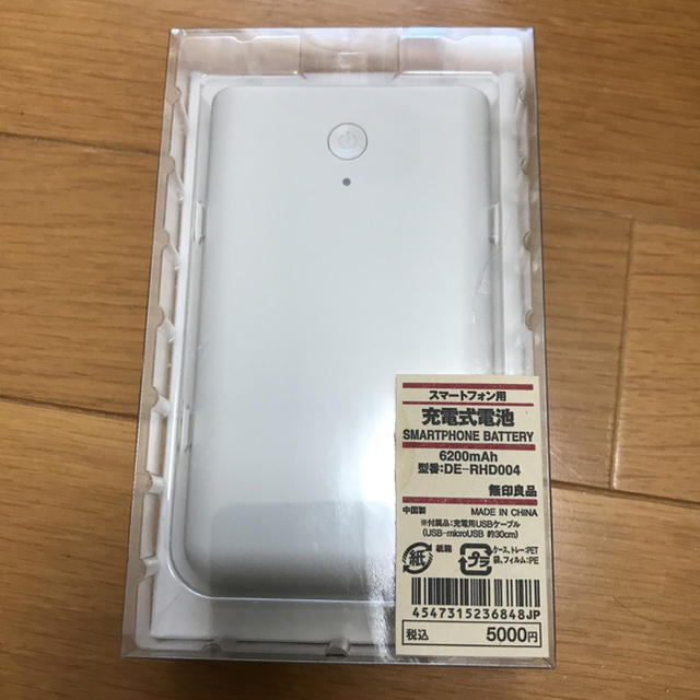 MUJI (無印良品)(ムジルシリョウヒン)のスマホ 充電器 無印良品 スマホ/家電/カメラのスマートフォン/携帯電話(バッテリー/充電器)の商品写真