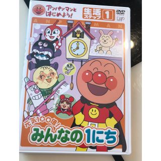 アンパンマン(アンパンマン)のタイムセール♡アンパンマンDVD「アンパンマンとはじめよう！みんなの1日」(キッズ/ファミリー)