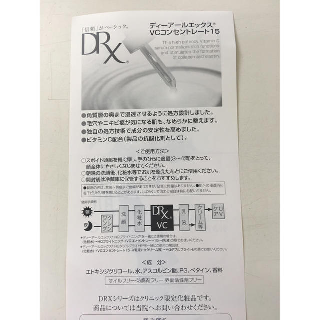 ロート製薬(ロートセイヤク)のDRX VCコンセントレート15 コスメ/美容のスキンケア/基礎化粧品(美容液)の商品写真