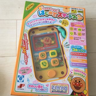 ジョイパレット(ジョイパレット)の新品アンパンマンはじめてスマートフォン(キャラクターグッズ)