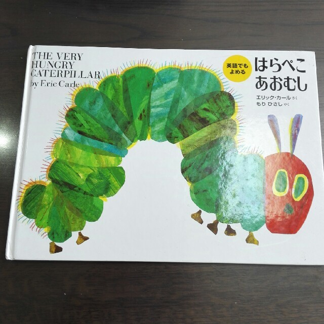 あめ玉様専用 英語でも読めるはらぺこあおむし | フリマアプリ ラクマ