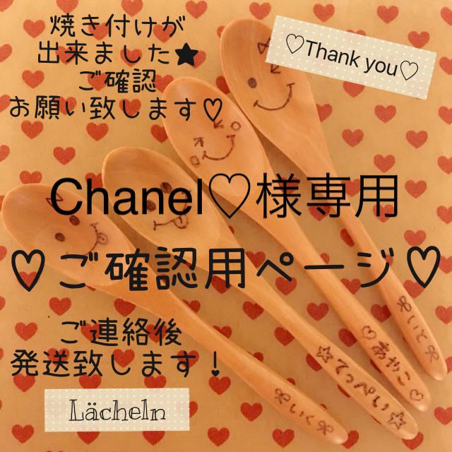 人気のクリスマスアイテムがいっぱい！ Chanel♡様☆専用 確認用ページ