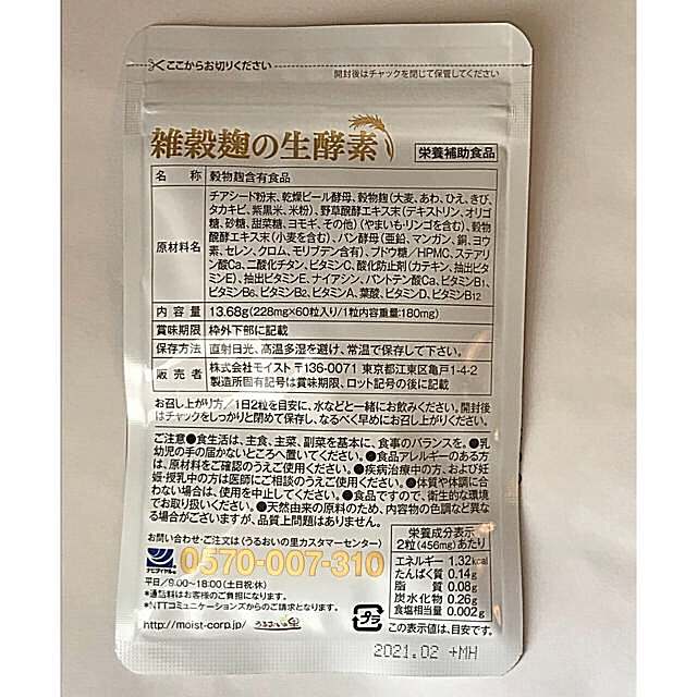 未開封♡雑穀麹の生酵素 60粒入り♡ コスメ/美容のダイエット(ダイエット食品)の商品写真