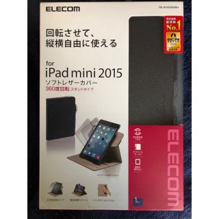 エレコム(ELECOM)のエレコム iPad mini4用ソフトレザーケース(iPadケース)