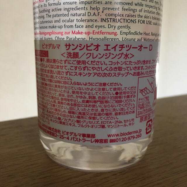 BIODERMA(ビオデルマ)のセンシビオ H2O クレンジング ※お値下げ コスメ/美容のスキンケア/基礎化粧品(クレンジング/メイク落とし)の商品写真