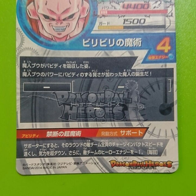 キズあり 早い者勝ち 魔人ブウ純粋 ドラゴンボールヒーローズ Secの通販 By ややばかうけ S Shop ラクマ キズあり 早い者勝ち 魔人ブウ純粋 ドラゴンボールヒーローズ Secの通販 By ややばかうけ S Shop ラクマ