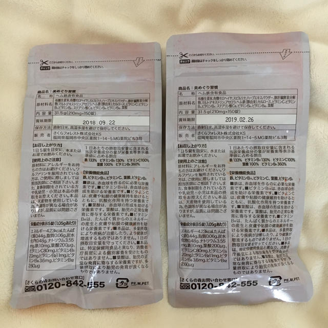 美めぐり習慣 2袋セット☆ 食品/飲料/酒の健康食品(ビタミン)の商品写真