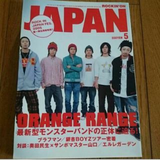 ROCKIN'ONJAPAN 雑誌 表紙 ORANGE RANGE(その他)