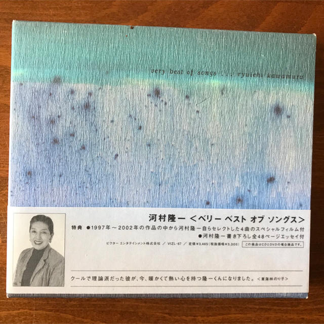 Victor(ビクター)の河村隆一 very best of songs・・・ CD+DVD エンタメ/ホビーのCD(ポップス/ロック(邦楽))の商品写真