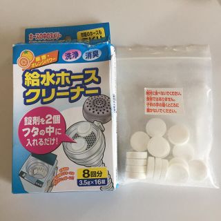 【普通郵便送料無料】重曹・オレンジパワー 給水ホースクリーナー(洗濯機)