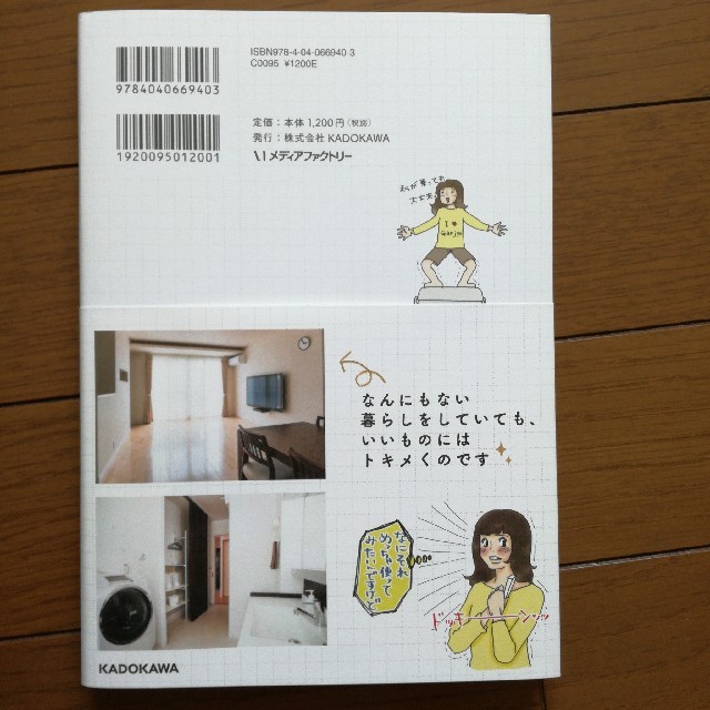 【takeokazu様専用】なんにもない部屋のもの選び　ゆるりまい エンタメ/ホビーの本(住まい/暮らし/子育て)の商品写真