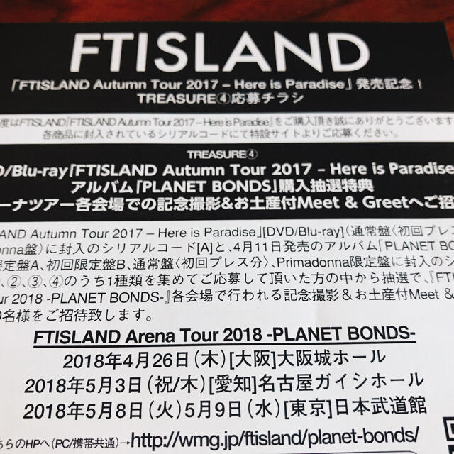 FTISLAND(エフティーアイランド)のFTISLAND シリアルコード④ エンタメ/ホビーのCD(K-POP/アジア)の商品写真