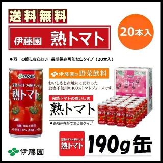 イトウエン(伊藤園)の伊藤園 熟トマト 20本入 トマトジュース190g缶 新品 送料無料(ソフトドリンク)