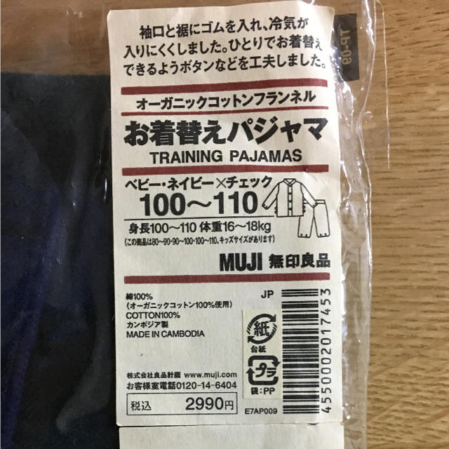 MUJI (無印良品)(ムジルシリョウヒン)の【新品未使用】無印 キッズ パジャマ キッズ/ベビー/マタニティのキッズ服男の子用(90cm~)(パジャマ)の商品写真