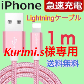【専用】Lightningケーブル１．０ｍ(バッテリー/充電器)