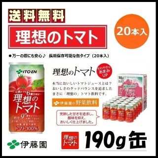 イトウエン(伊藤園)の伊藤園 理想のトマト 20本入 トマトジュース 190g缶 新品 送料無料(ソフトドリンク)