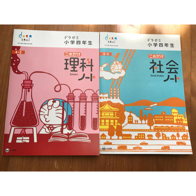 小学館(ショウガクカン)のドラゼミ 四年生 理科ノート 社会ノート エンタメ/ホビーの本(語学/参考書)の商品写真