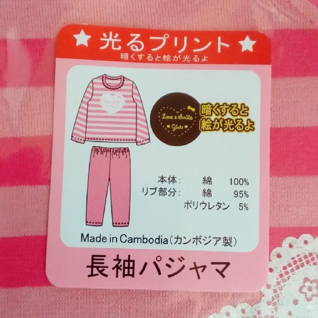 西松屋(ニシマツヤ)の【フリルン様専用】新品未開封　女の子　長袖パジャマ　130cm ピンク キッズ/ベビー/マタニティのキッズ服女の子用(90cm~)(パジャマ)の商品写真