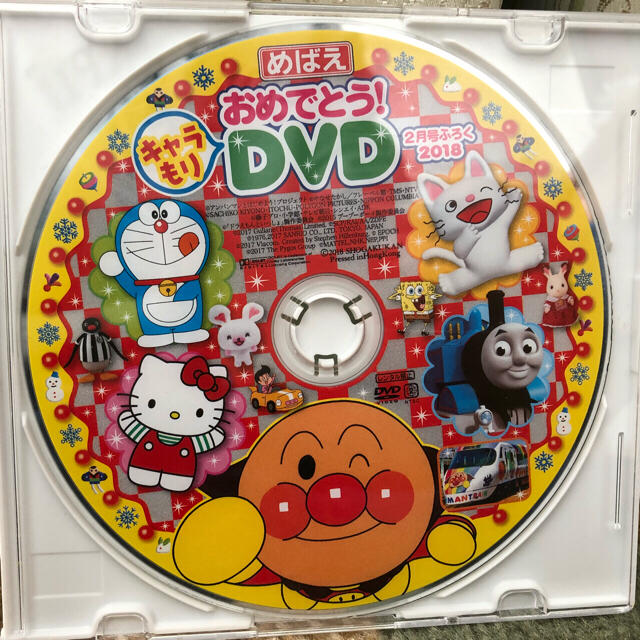 めばえ 付録 DVD 2月号 非売品 2018 | フリマアプリ ラクマ