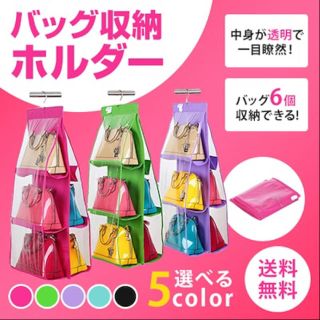 バッグ収納 ホルダー ☆(押し入れ収納/ハンガー)