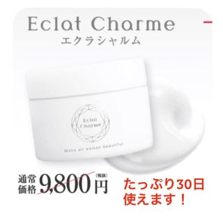 ファビウス(FABIUS)のエクラシャルム(オールインワン化粧品)