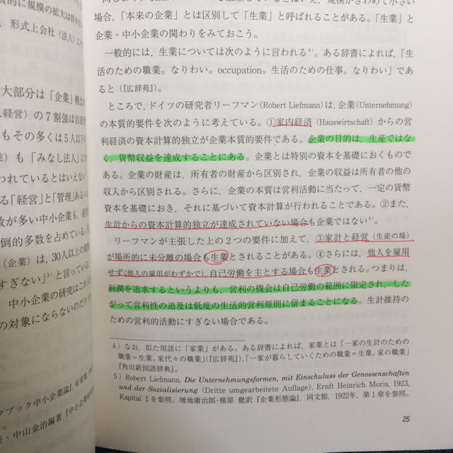 ベイシック中小企業論 エンタメ/ホビーの本(語学/参考書)の商品写真