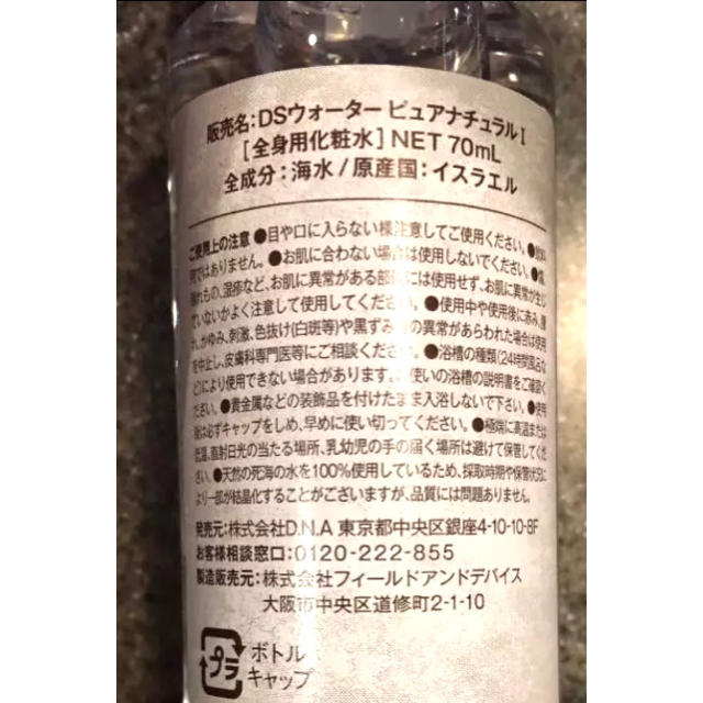 SABON(サボン)のDSウォーターピュアナチュラル 死海 70ml コスメ/美容のスキンケア/基礎化粧品(化粧水/ローション)の商品写真