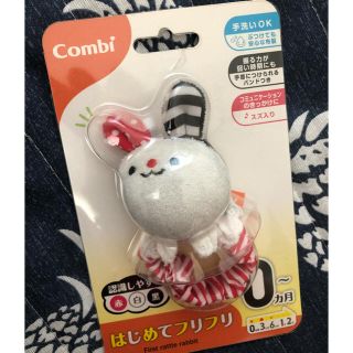 コンビ(combi)の新品未開封 ベビーおもちゃ(がらがら/ラトル)