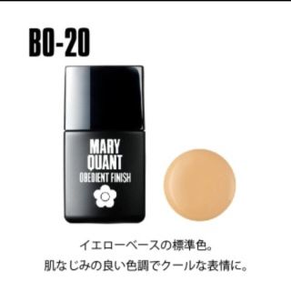 マリークワント(MARY QUANT)の【お値下げ】 新品未使用オビーディエントフィニッシュ BO-20 マリークワント(ファンデーション)