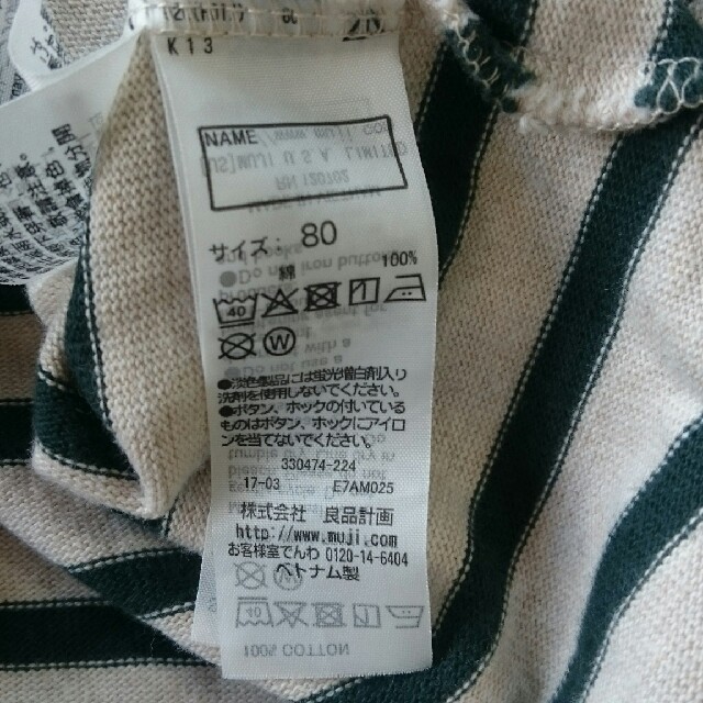 MUJI (無印良品)(ムジルシリョウヒン)の無印 ボーダーTシャツ キッズ/ベビー/マタニティのベビー服(~85cm)(Ｔシャツ)の商品写真