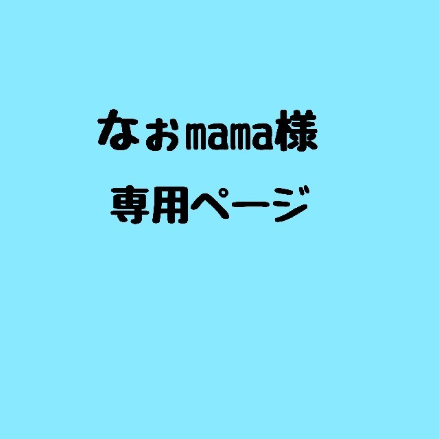 専用ページ キッズ/ベビー/マタニティの寝具/家具(その他)の商品写真