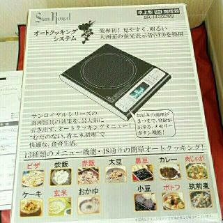 専用新品 ロイヤルクイーン サンロイヤル IH調理器 夢