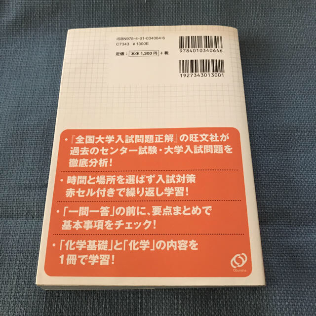 中古 一問一答 理系のための化学 エンタメ/ホビーの本(語学/参考書)の商品写真