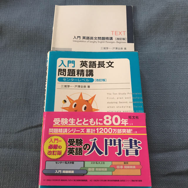 中古 英語長文 問題精講 エンタメ/ホビーの本(語学/参考書)の商品写真