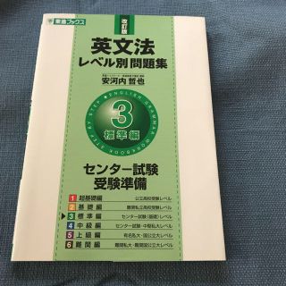 中古 英文法 レベル別問題集(語学/参考書)