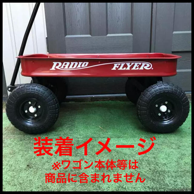 ラジオフライヤー カスタム用 新品 ベアリング入りホイール&エアタイヤ