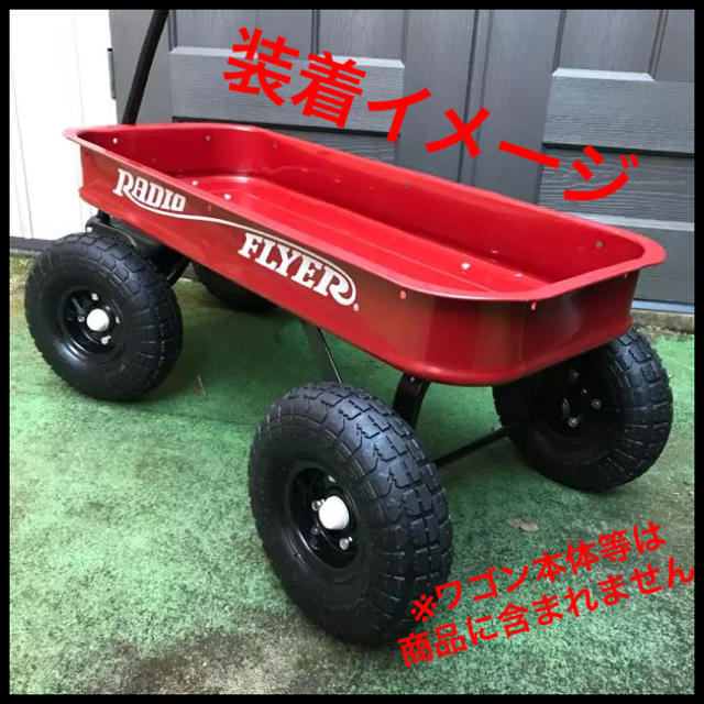 ラジオフライヤー カスタム用 新品 ベアリング入りホイール&エアタイヤ