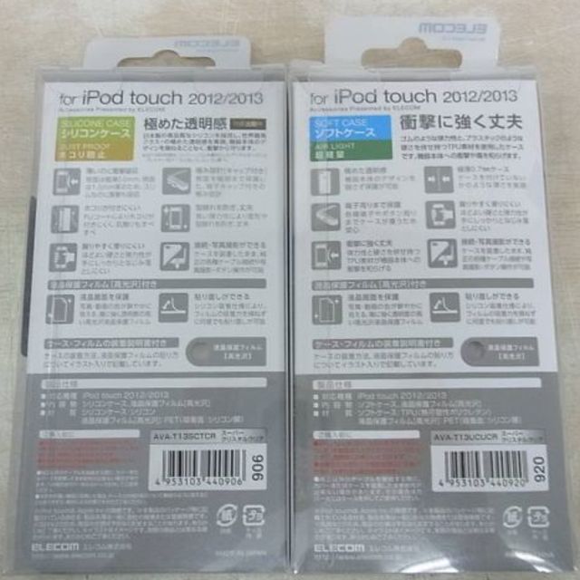 ELECOM(エレコム)の■ELECOM■iPod touch用ソフト・シリコンケース２点セット ■新品■ スマホ/家電/カメラのスマホアクセサリー(iPadケース)の商品写真