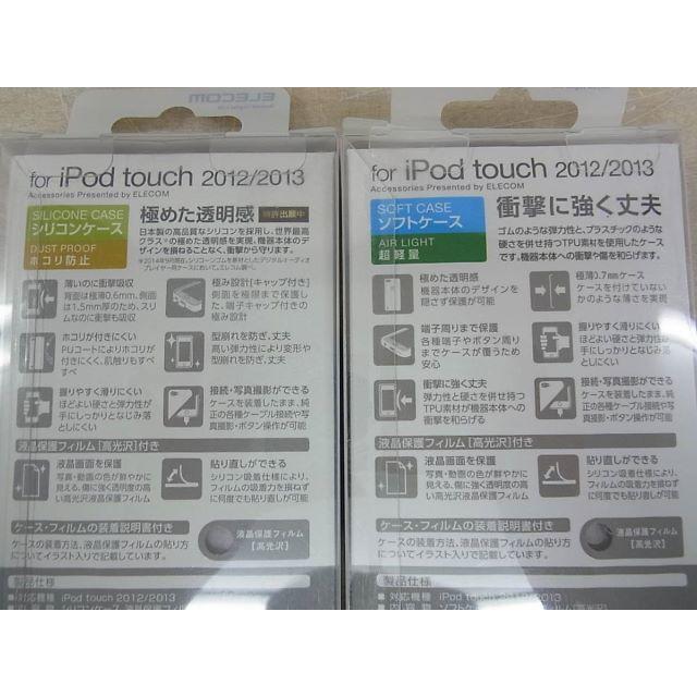 ELECOM(エレコム)の■ELECOM■iPod touch用ソフト・シリコンケース２点セット ■新品■ スマホ/家電/カメラのスマホアクセサリー(iPadケース)の商品写真