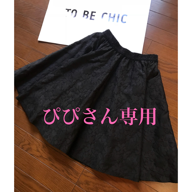 TO BE CHIC(トゥービーシック)のぴぴさん専用 ジャガードスカート&ニットトップスセット レディースのスカート(ひざ丈スカート)の商品写真